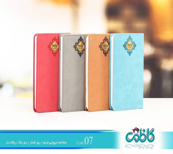 سالنامه اروپایی ترمو (کد7)