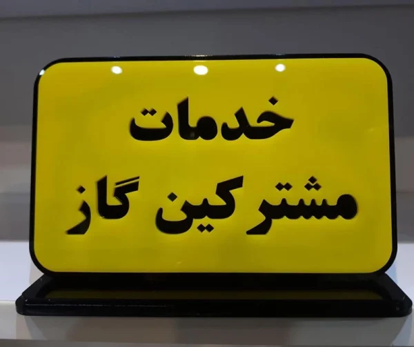 تابلوی خدمات