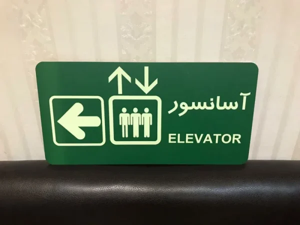 علائم راهنمایی