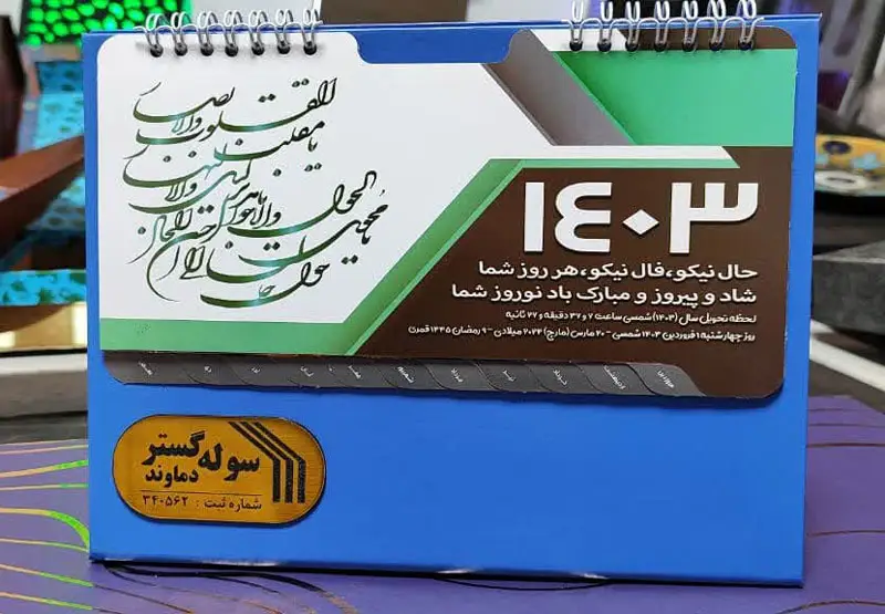 تقویم رومیزی