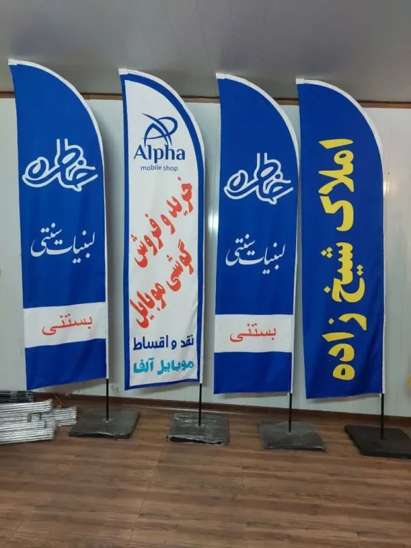پرچم ساحلی